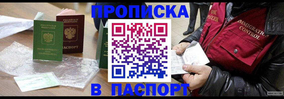 купить прописку в Плавске